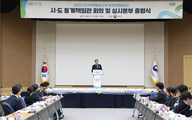 2025 인구주택총조사 및 농림어업총조사 실시본부 출범