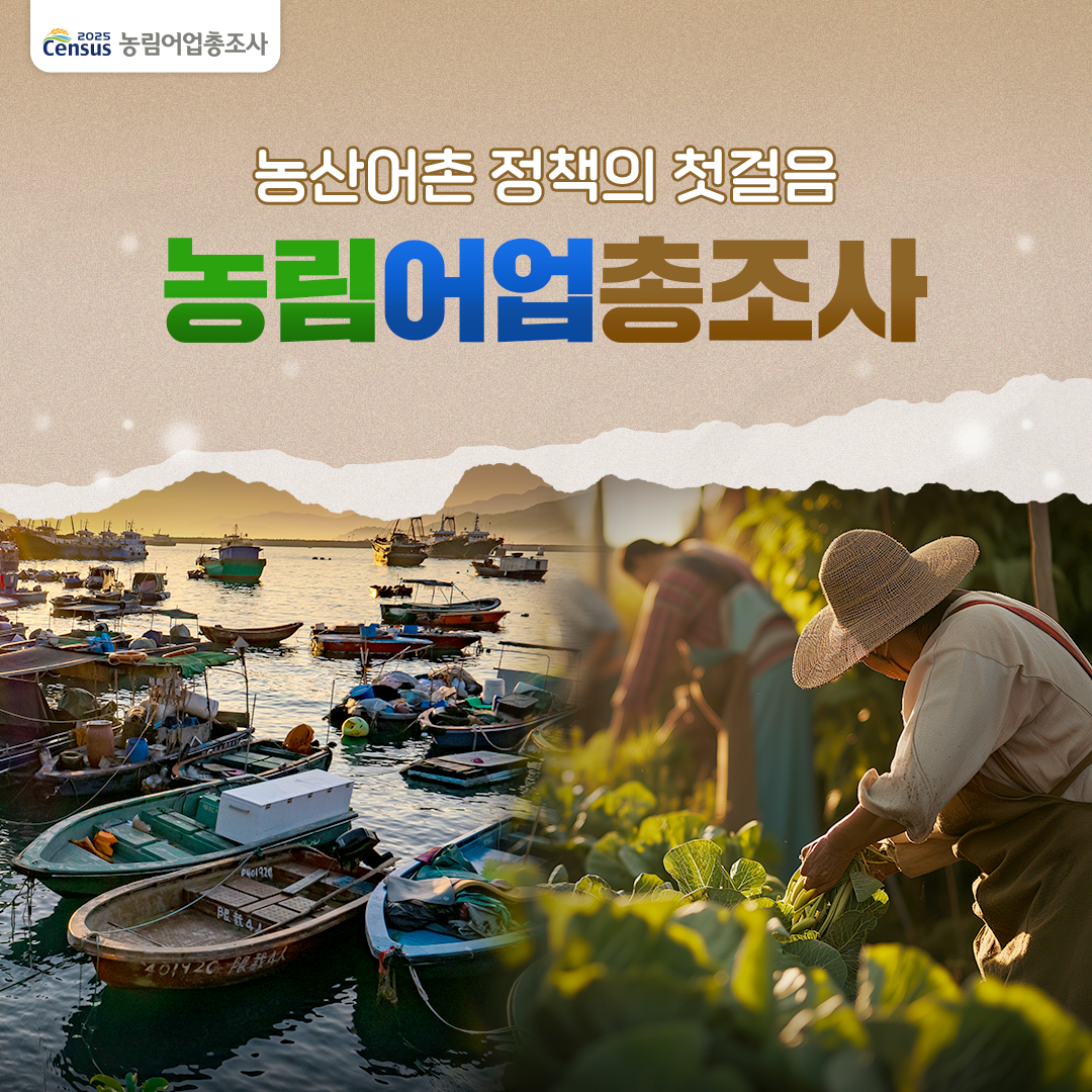 농산어촌 정책의 첫걸음