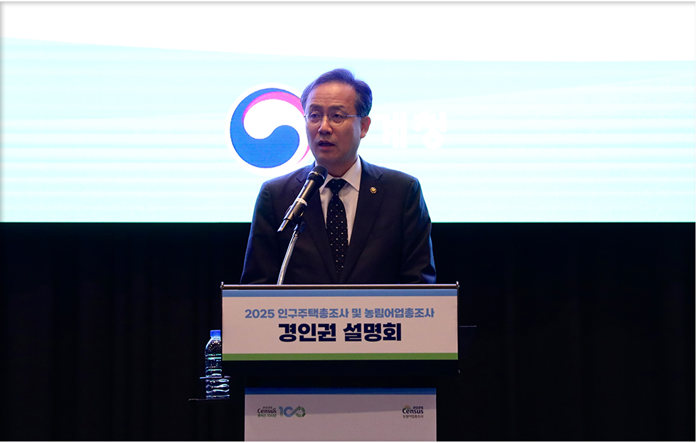 2025 인구주택총조사 및 농림어업총조사 권역별 설명회(경인권)