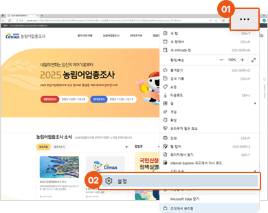 인터넷 브라우저 버전 확인방법1 : 새 Microsoft Edge 를 열고, 창 위쪽에서 설정 등(점세개) 을 선택 - <설정>메뉴를 클릭해서 설정페이지로 이동